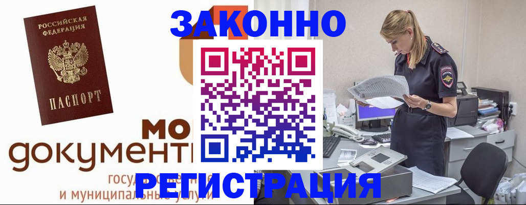 временная регистрация для всех в Ликино-Дулёво